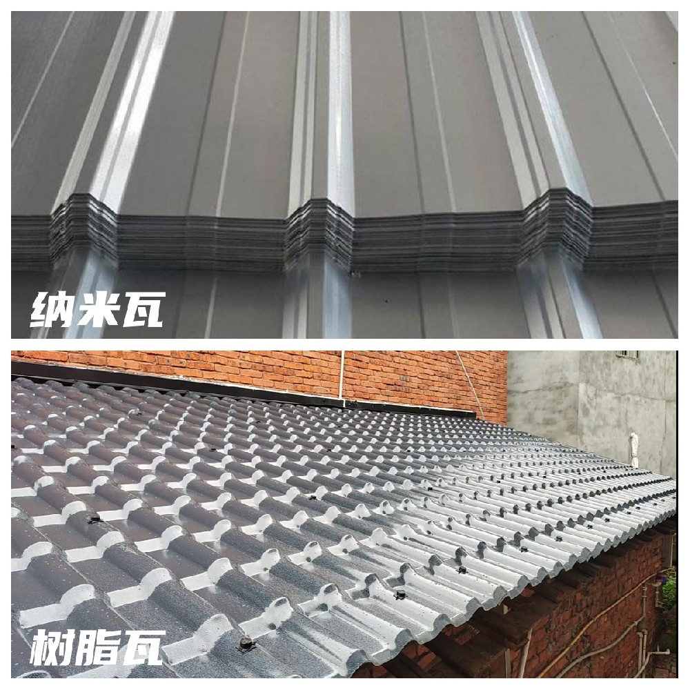 树脂瓦与纳米瓦哪个好？哪个更耐用