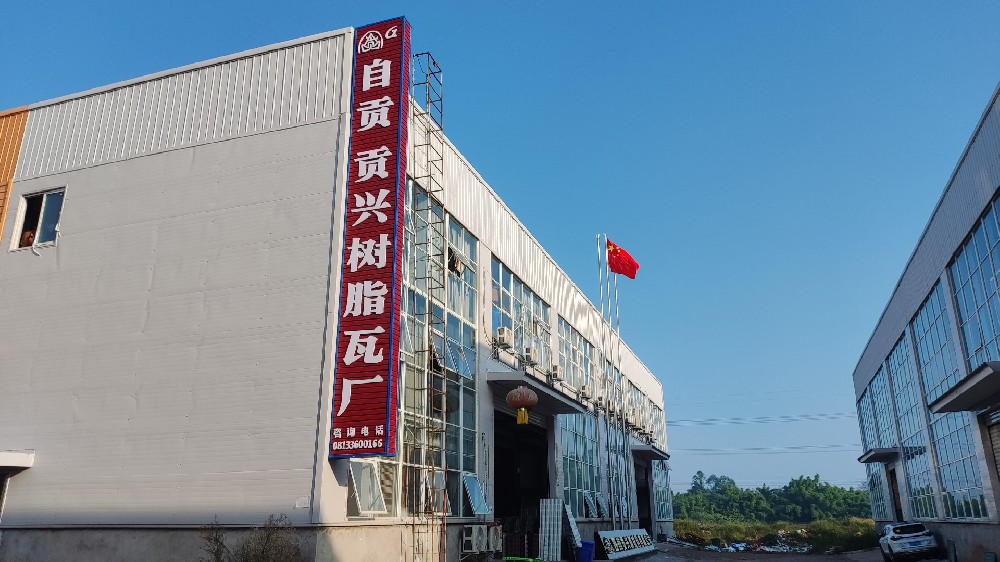 四川哪里生产的树脂瓦质量好