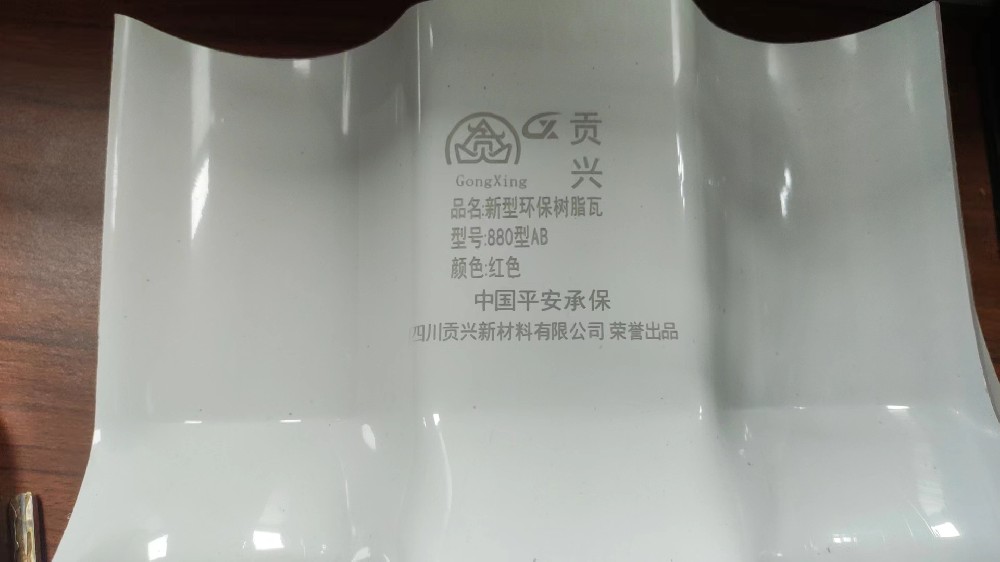 什么牌子的树脂瓦最好